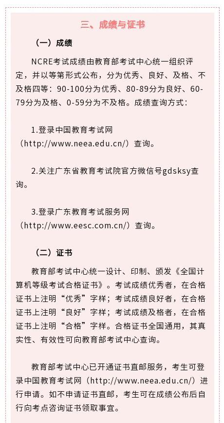 2021年3月（第60次）全国计算机等级考试（NCRE）广东考区报考简章(图3)