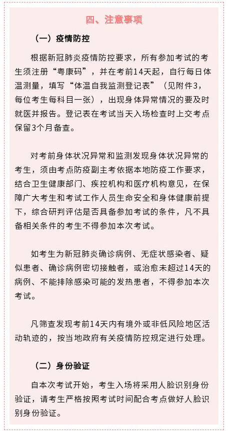 2021年3月（第60次）全国计算机等级考试（NCRE）广东考区报考简章(图5)